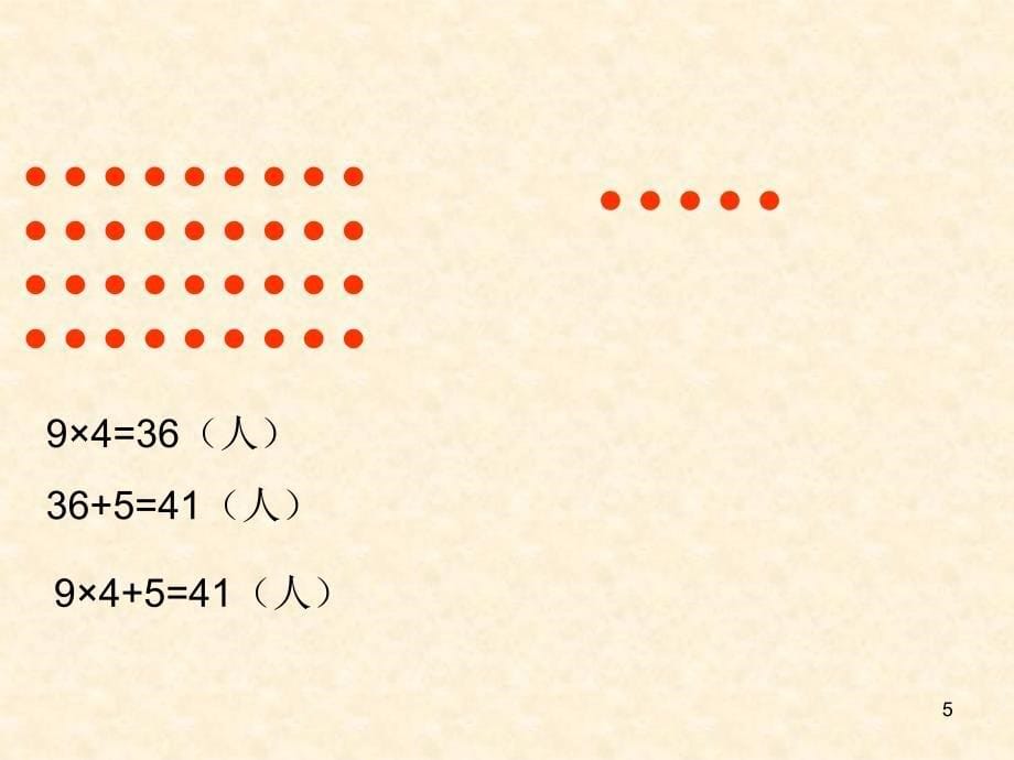 青岛版数学二上混合运算课件_第5页