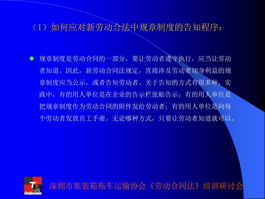 深圳市集装箱拖车运输协会劳动合同法培训研讨会课件_第4页