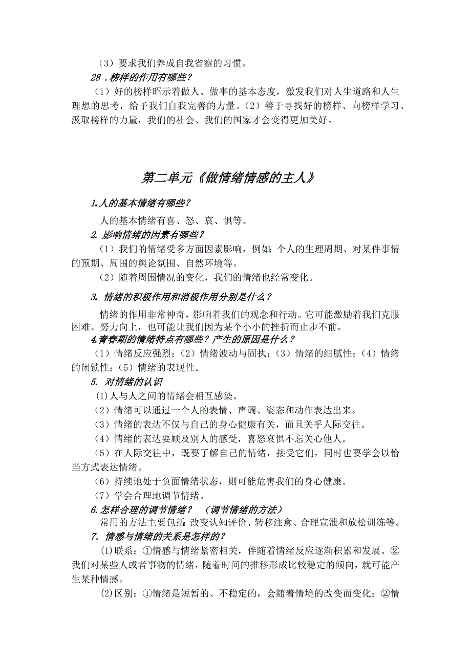 七年级道法下册必考知识_第4页