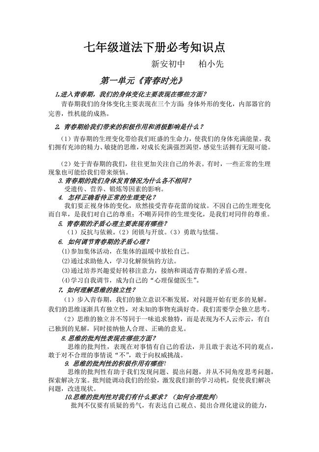七年级道法下册必考知识