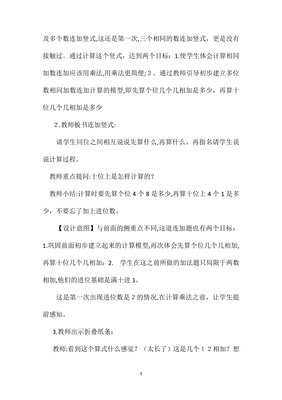 新课标版三年级上册数学笔算乘法教案_第3页