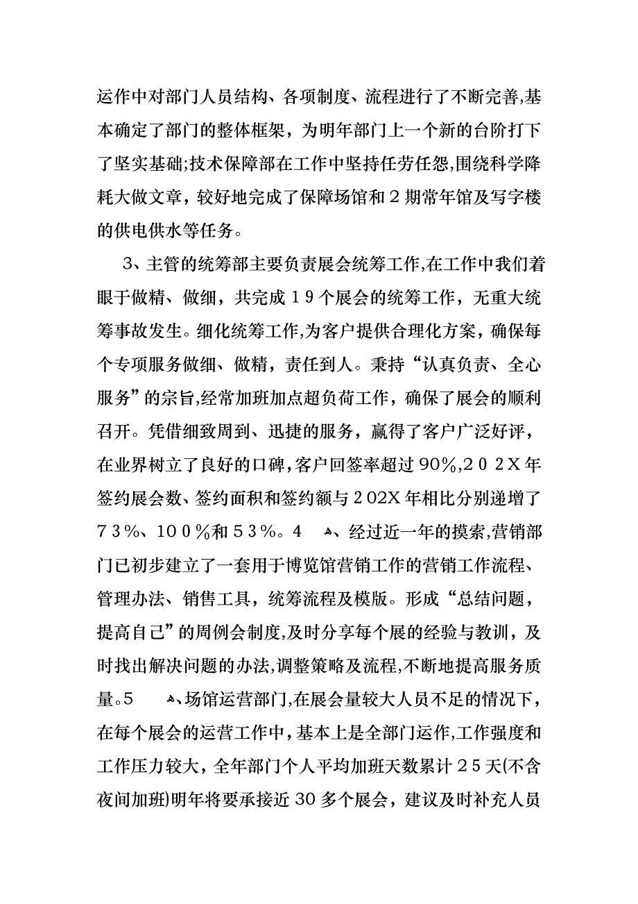 物业管理述职报告六篇_第2页