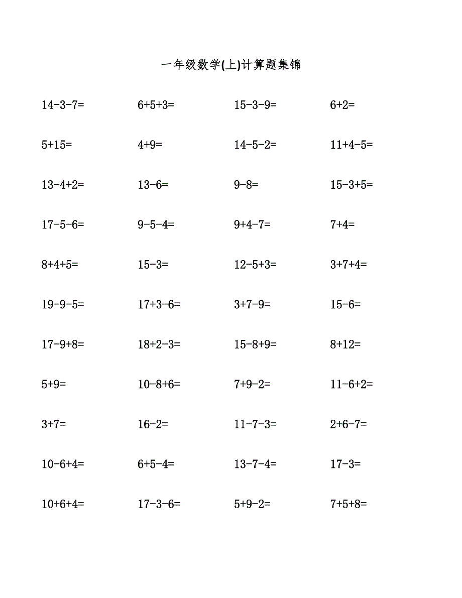 一年级数学(上)计算题集锦.docx_第1页