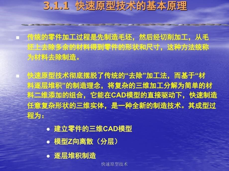 快速原型技术课件_第5页