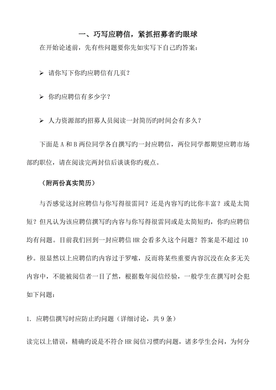 2023年求职面试要注意的问题.doc_第3页