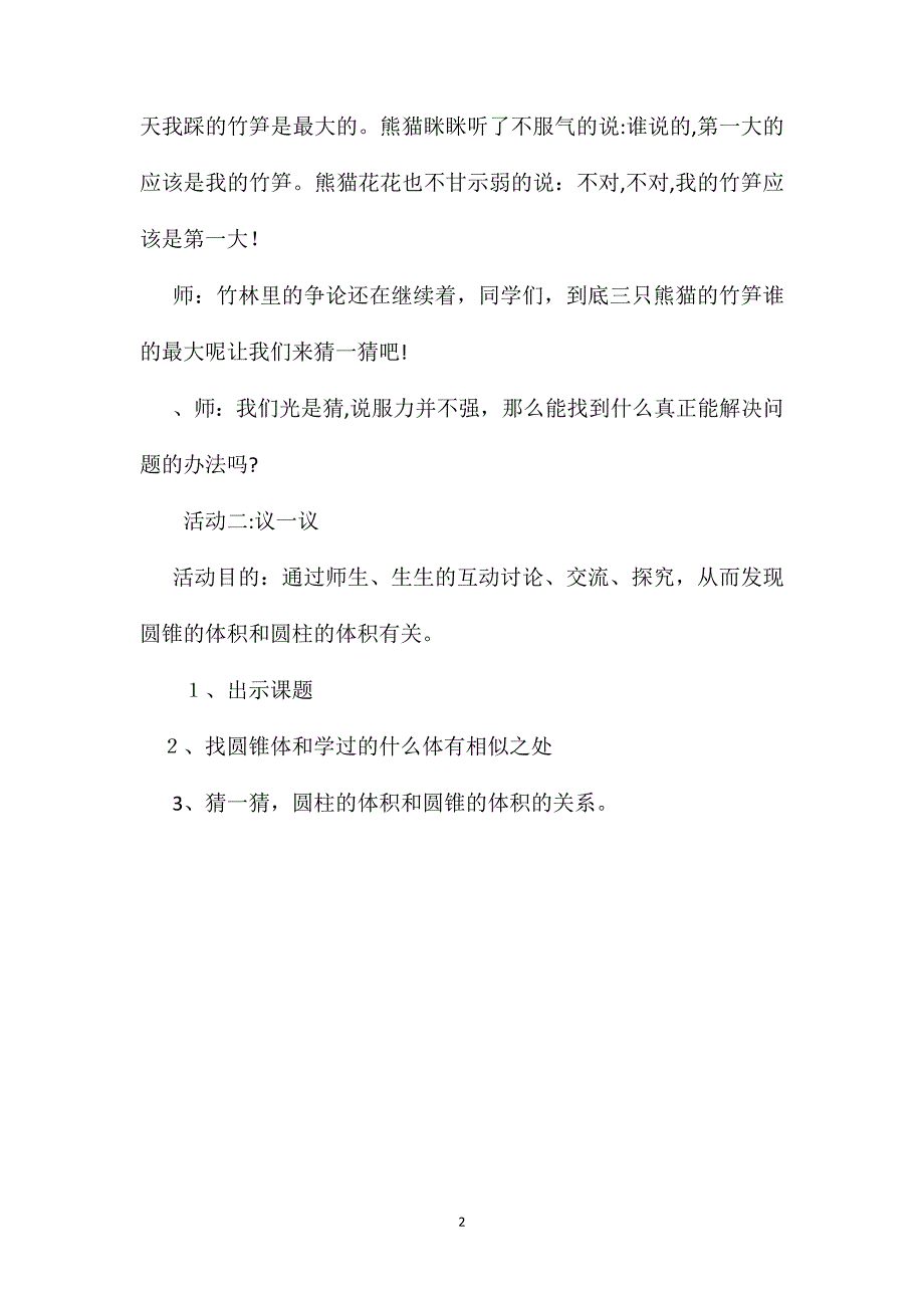 苏教版六年级数学圆锥的体积教案设计_第2页