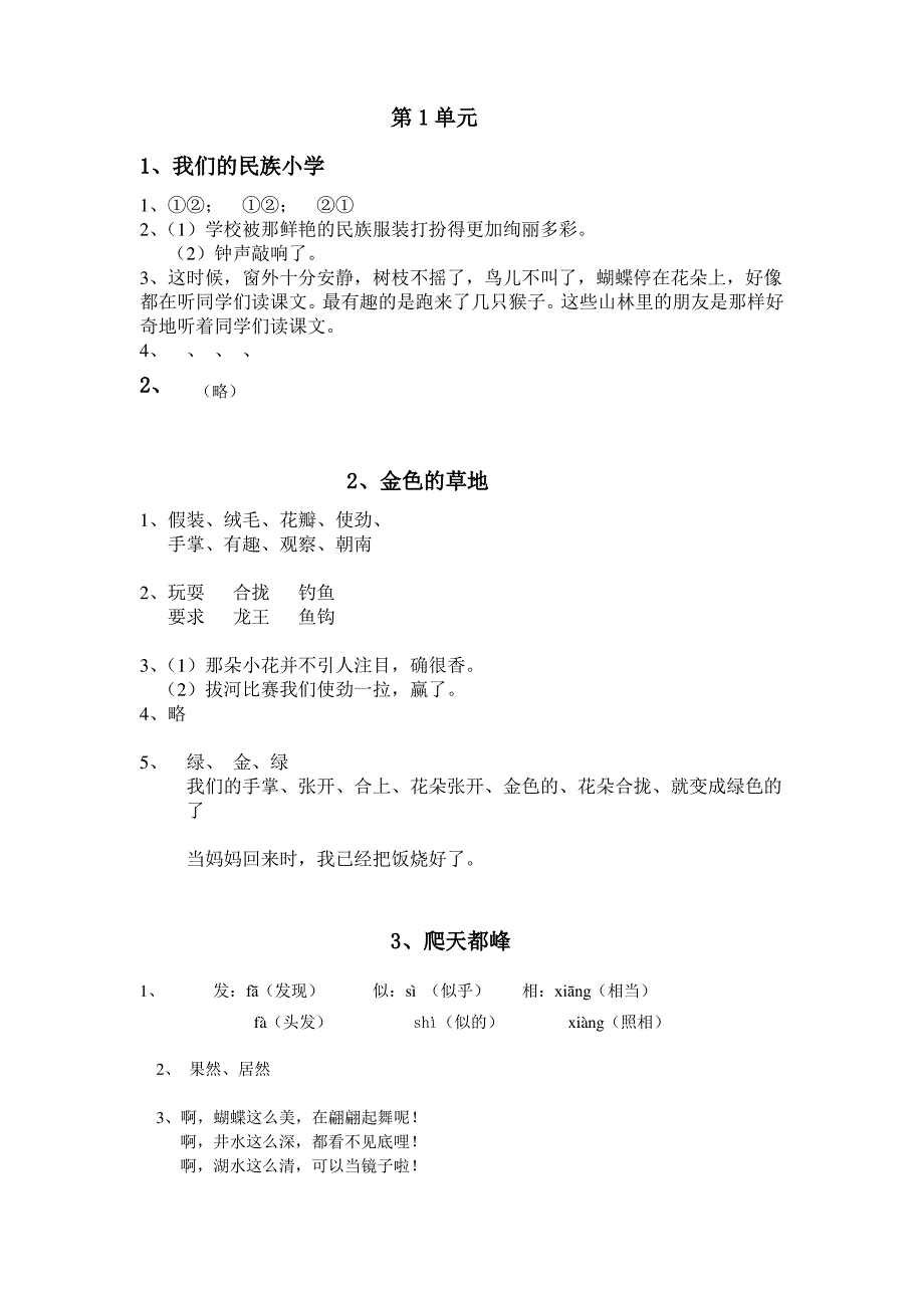 三年级上册语文作业本答案_第1页