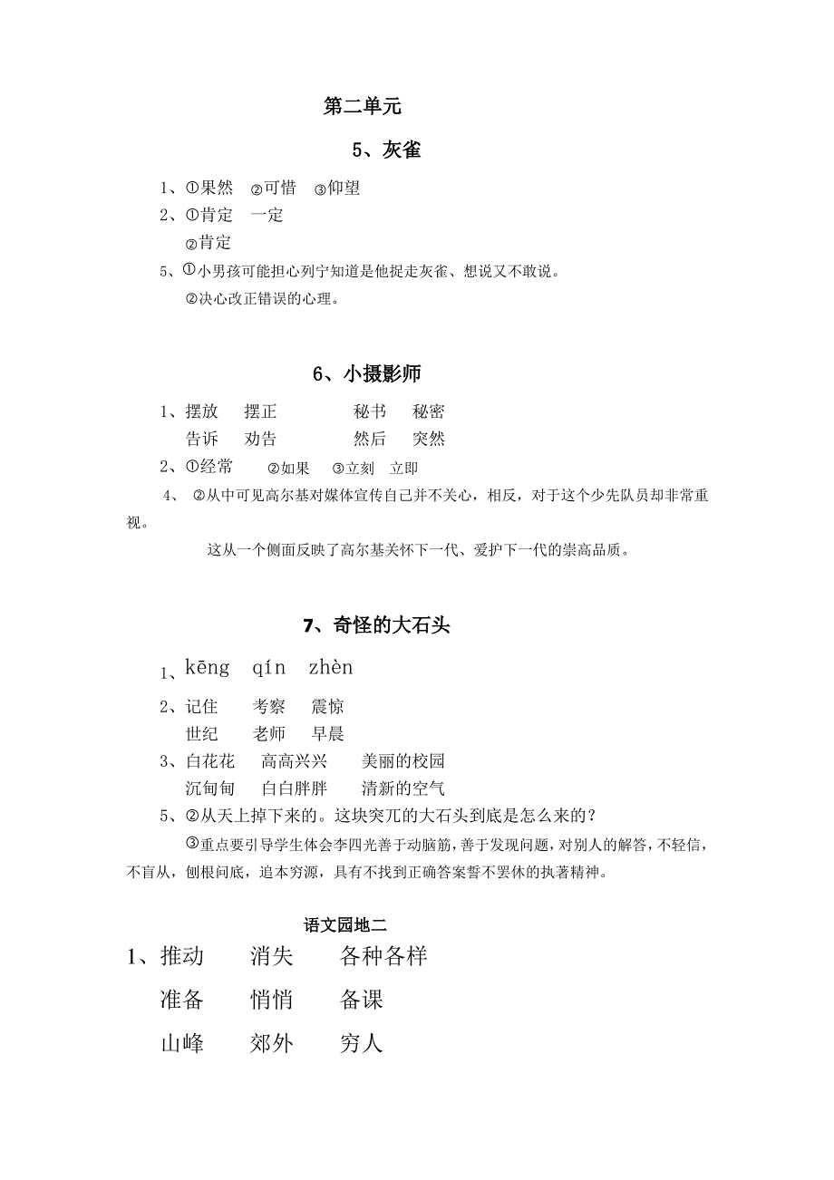 三年级上册语文作业本答案_第3页