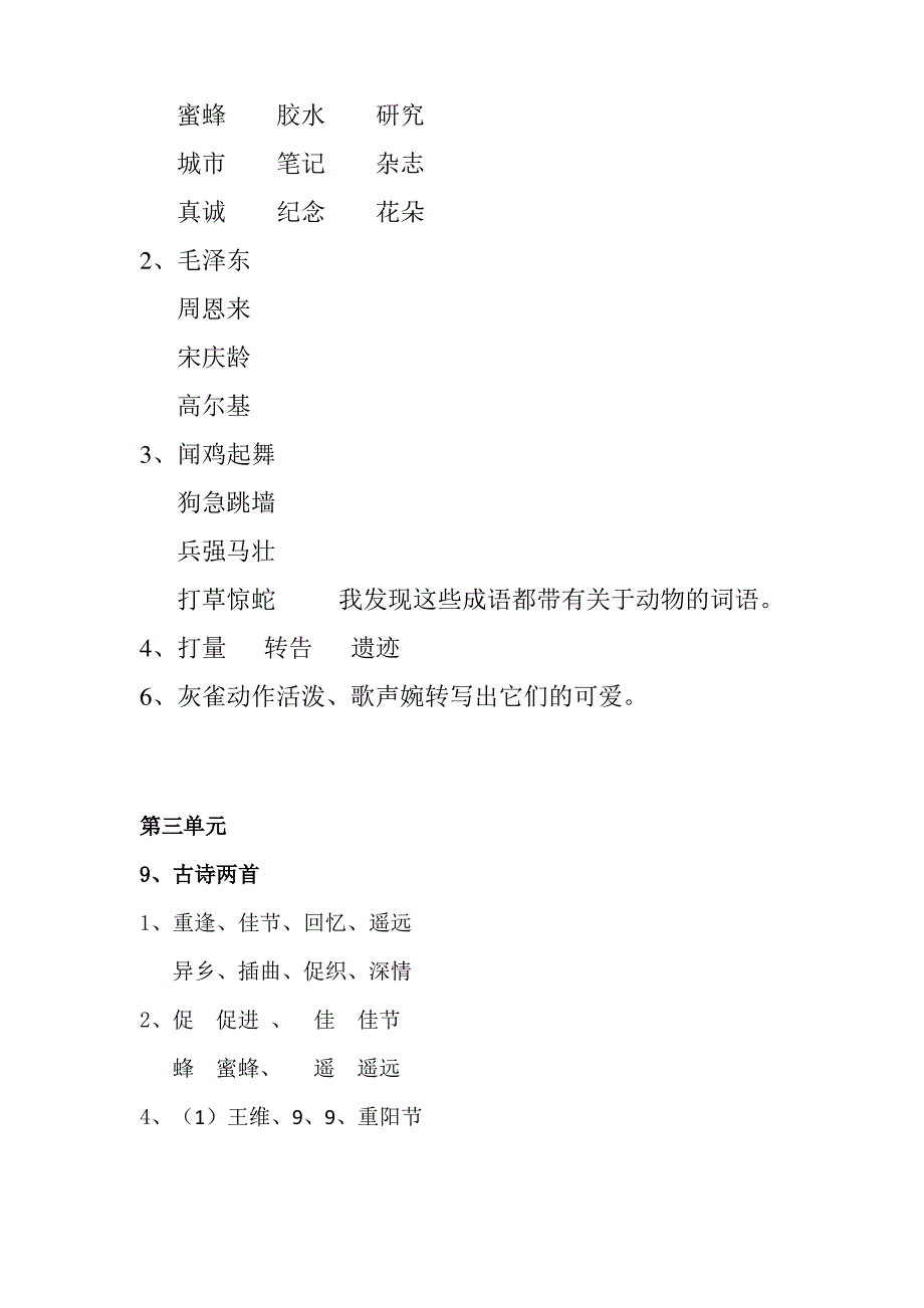 三年级上册语文作业本答案_第4页