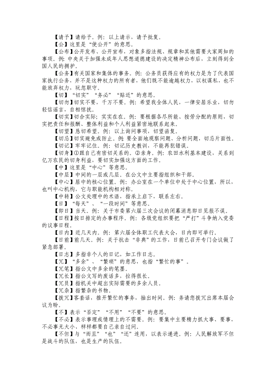 公文写作常用词语辨析.doc_第3页