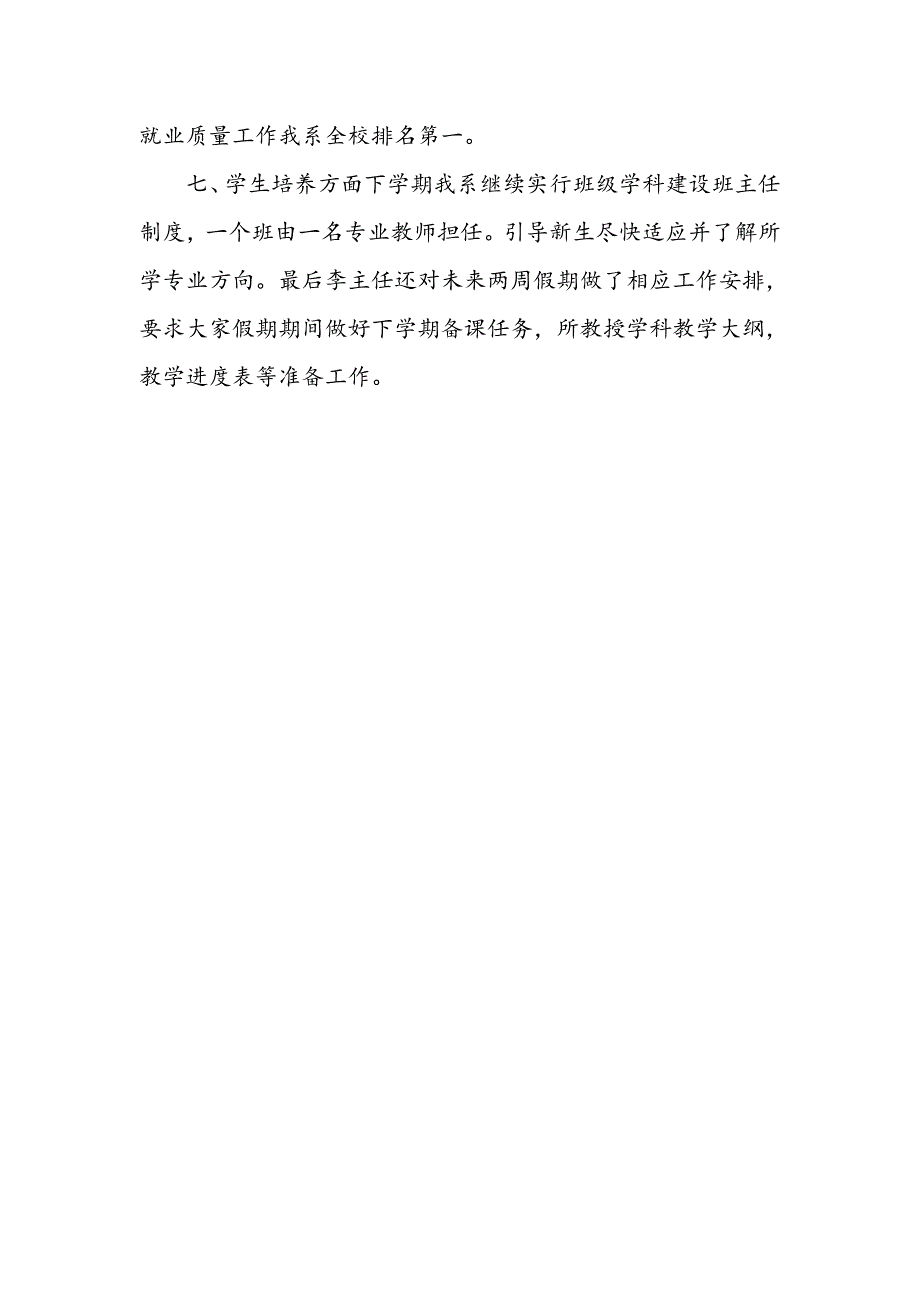 2016-2017学年第二学期末工作总结例会讲话提纲_第2页