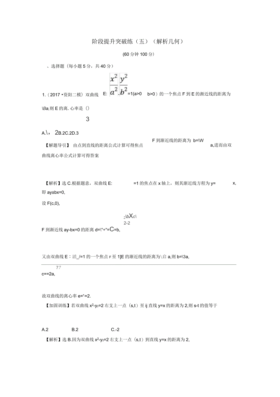 2018届高考数学二轮复习阶段提升突破练(五)理新人教A_第1页