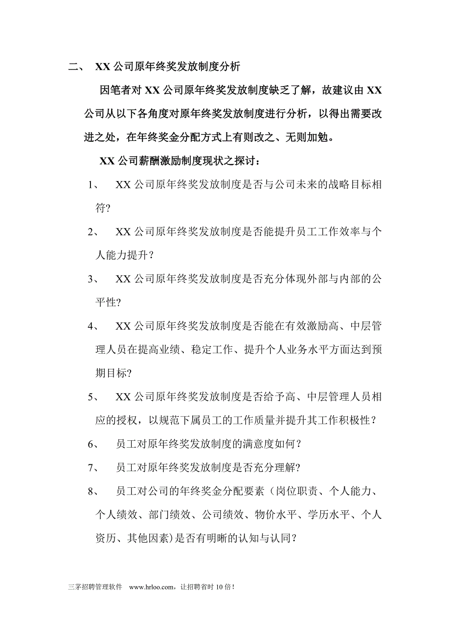 奖金分配方案_第3页