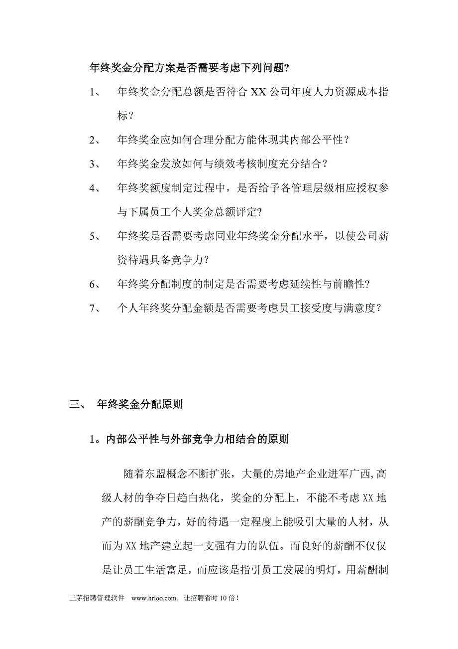 奖金分配方案_第4页