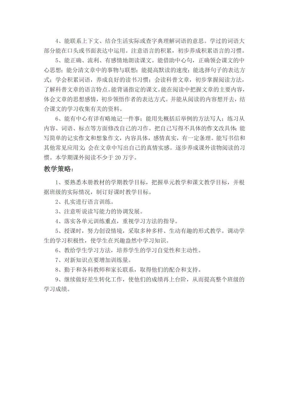 四年级语文上册教学计划_第2页