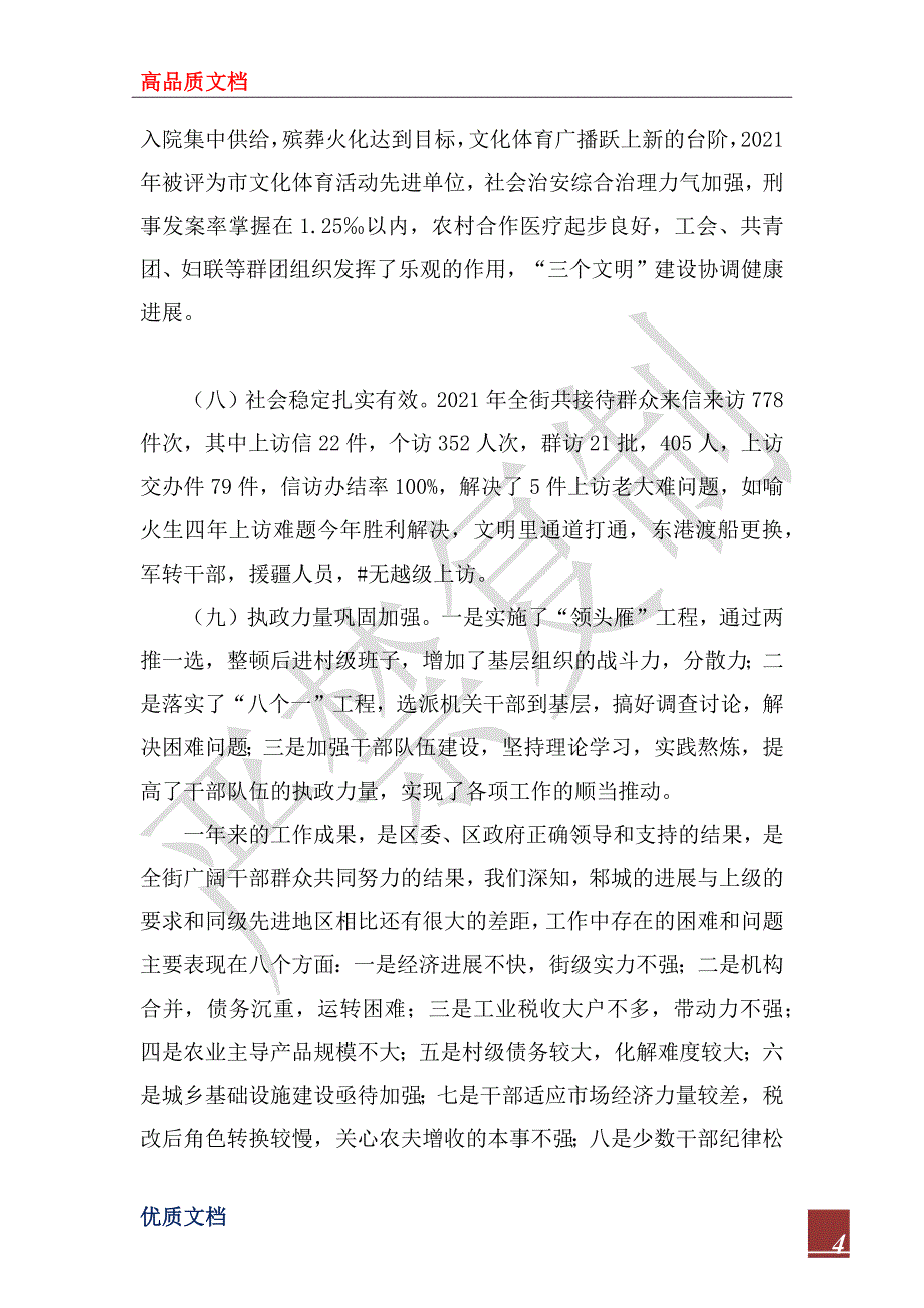 2022年乡镇党政领导班子集体述职报告_第4页