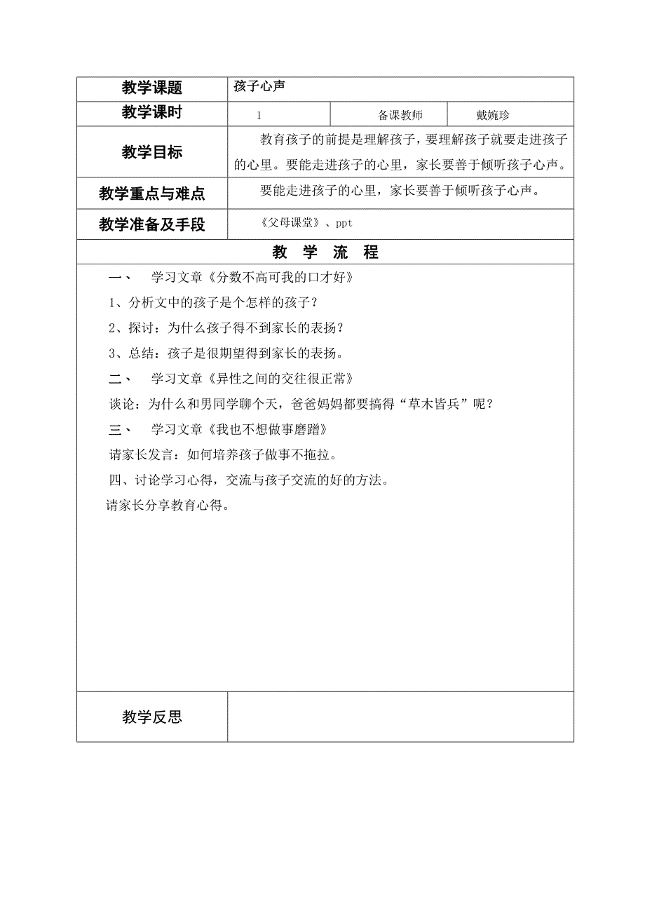 家庭教育教案.doc_第3页