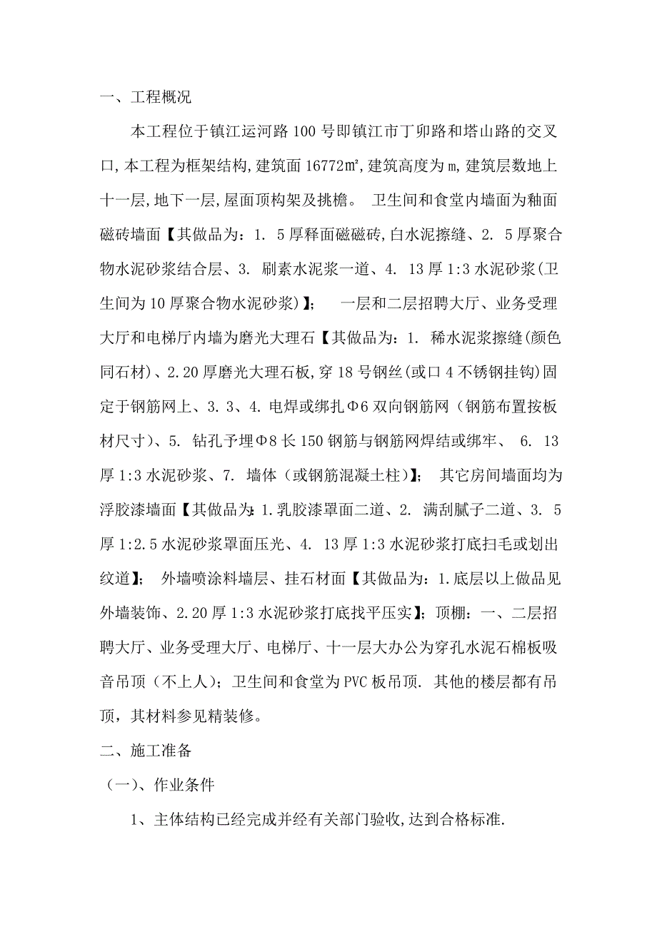 加气砼砌块内墙抹灰技术交底_第3页