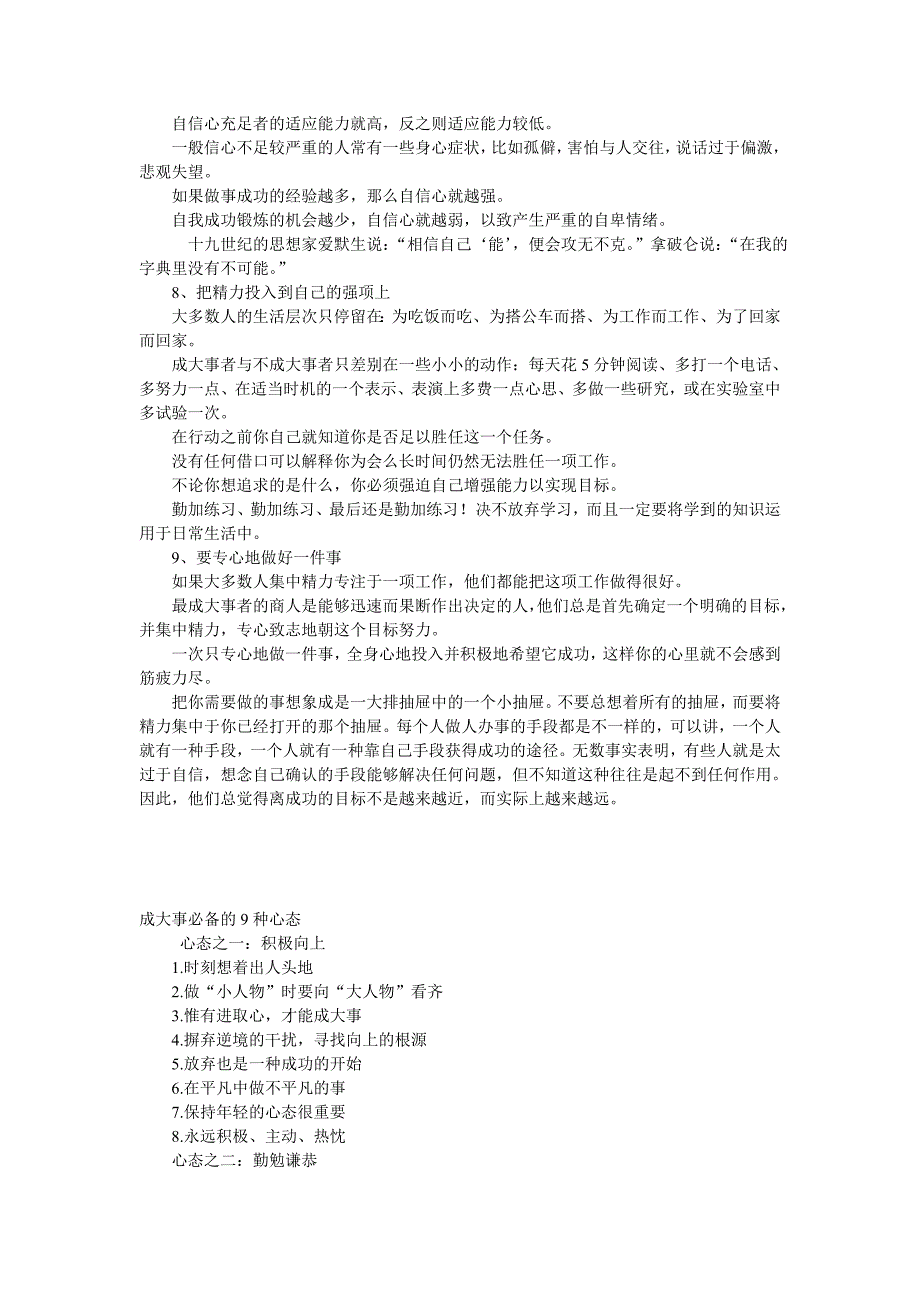 大事必备9种能力9种手段9种心态(1).doc_第4页