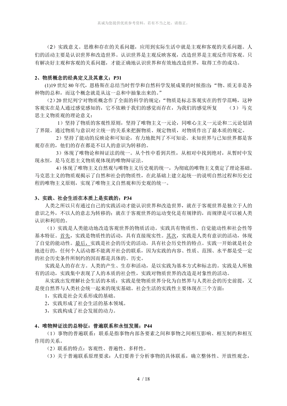 马克思主义基本原理复习大纲答案_第4页