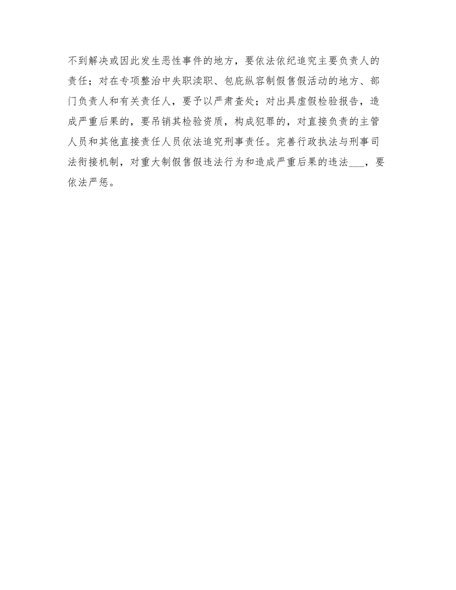 2022年食品安全整治行动方案_第4页