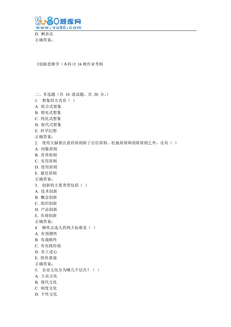 川农《创新思维学(本科)》16秋作业考核_第4页