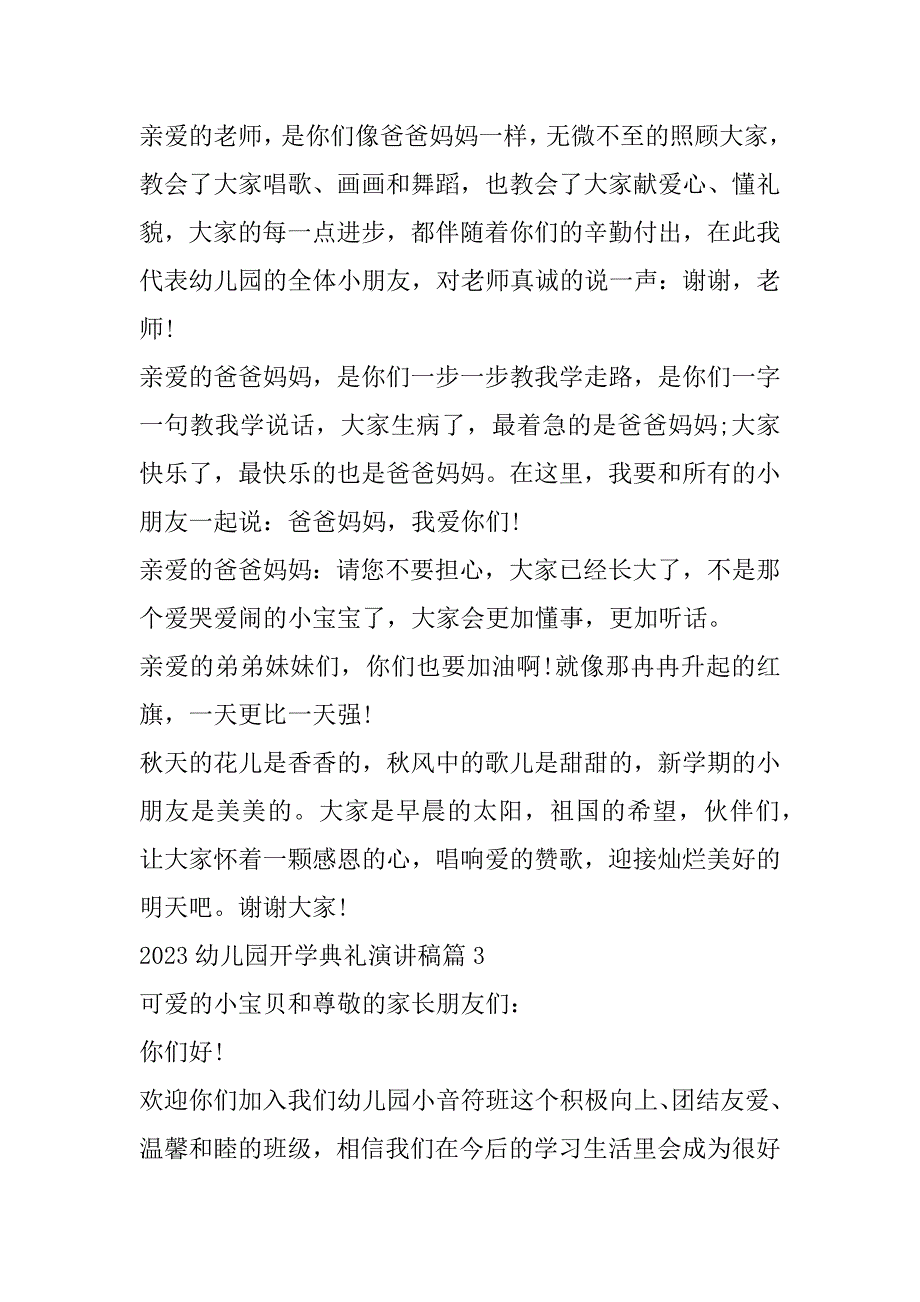 2023年年幼儿园开学典礼演讲稿范本（精选文档）_第3页