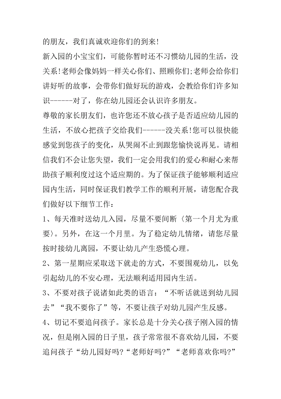 2023年年幼儿园开学典礼演讲稿范本（精选文档）_第4页