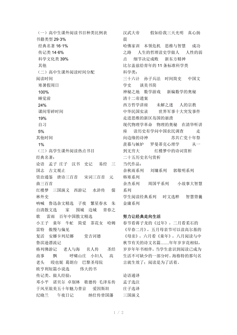 高中生必读书目_第1页