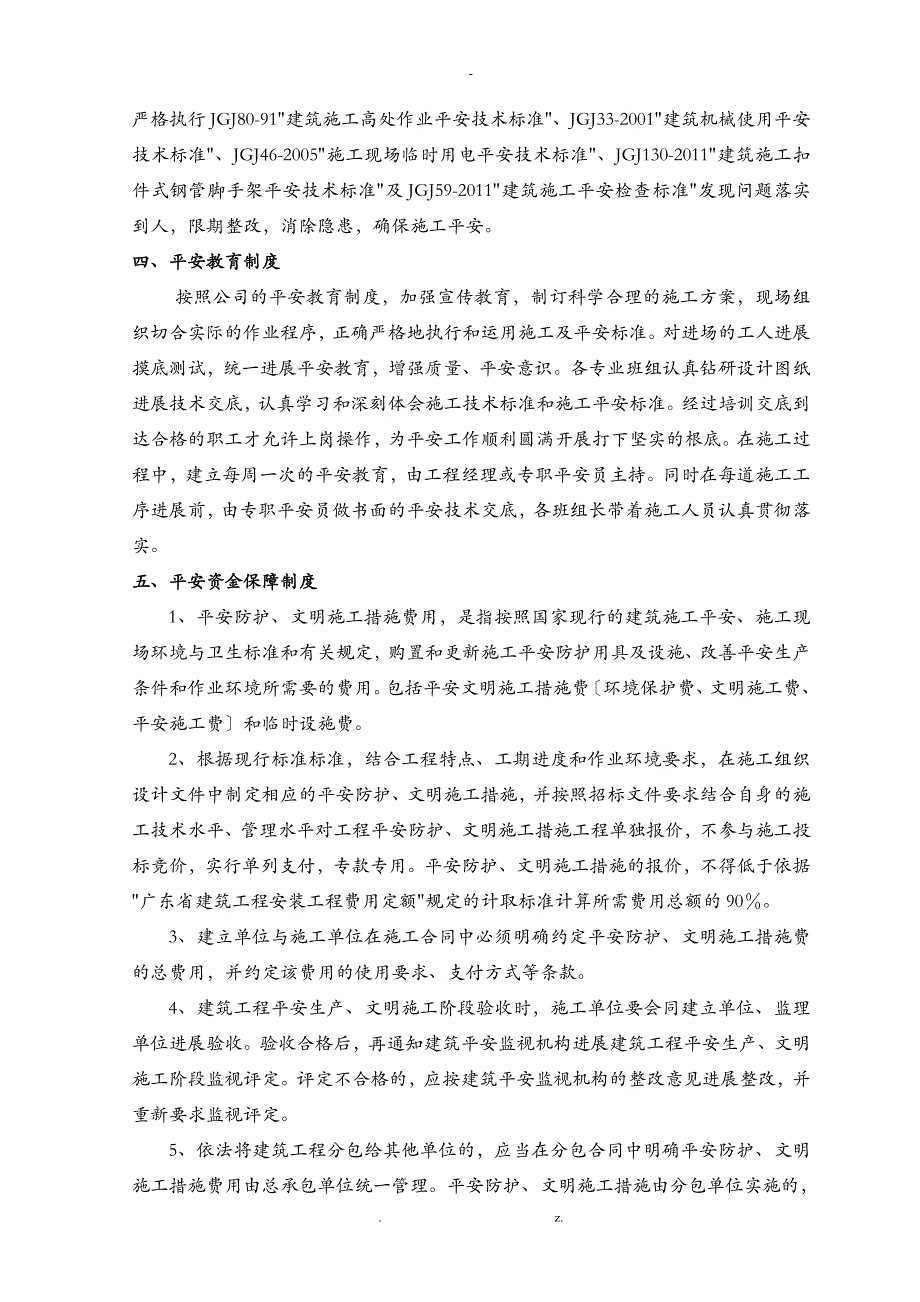 建筑工程防高坠专项安全技术措施方案_第2页