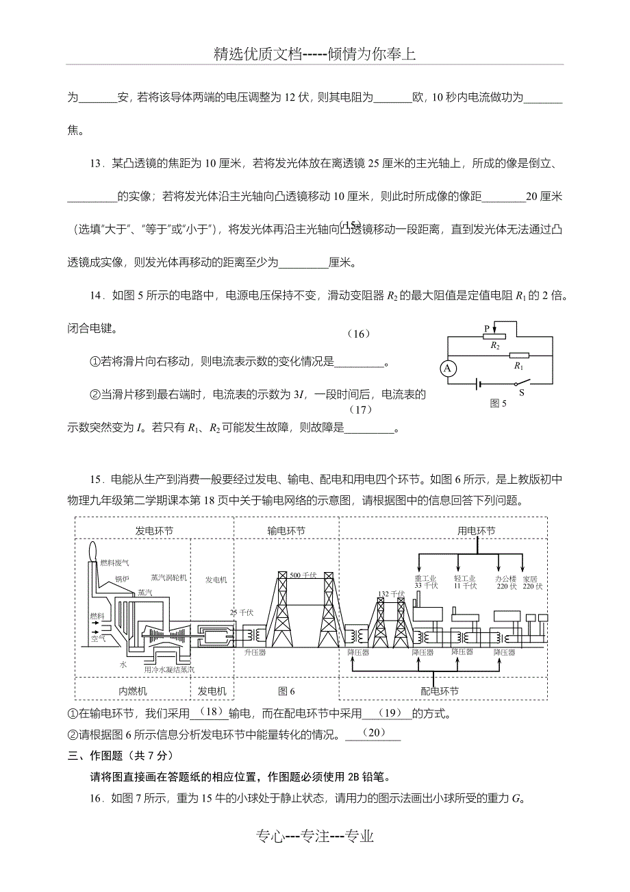 2017学年第二学期长宁区初三物理教学质量检测试卷_第3页