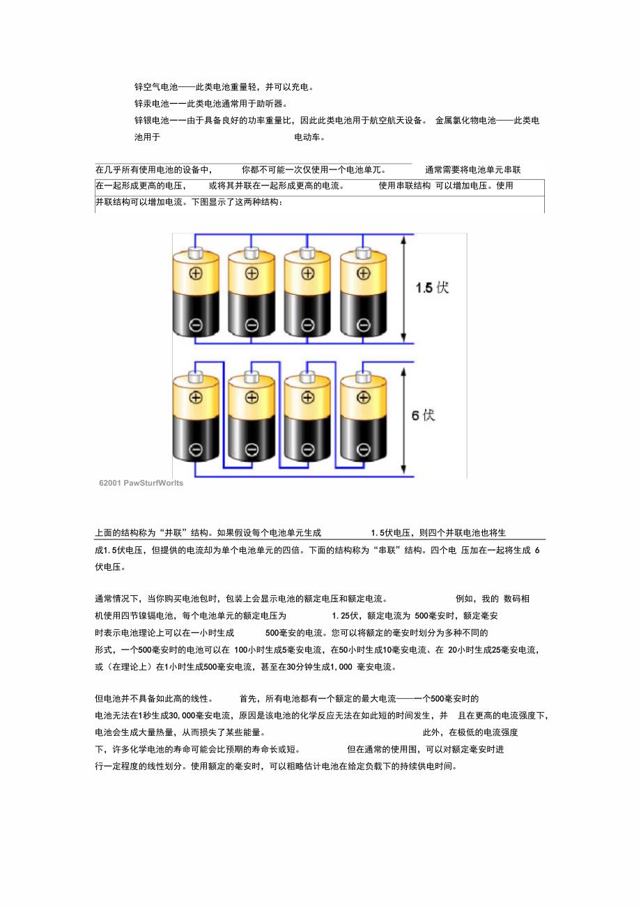 电子知识_电池工作原理_第4页