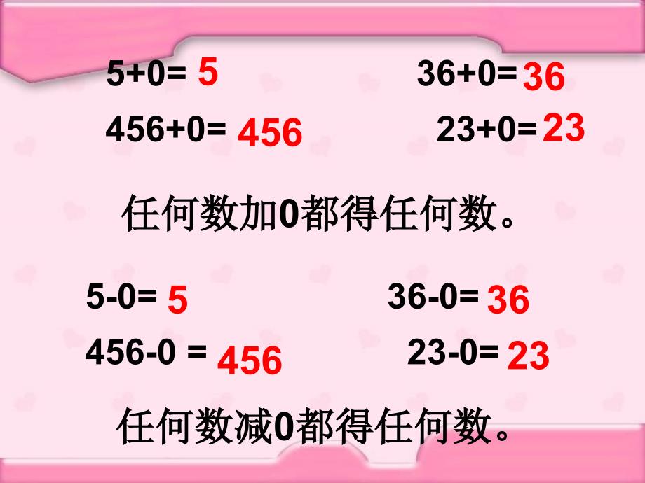 三年级数学上册第一课时课件_第2页