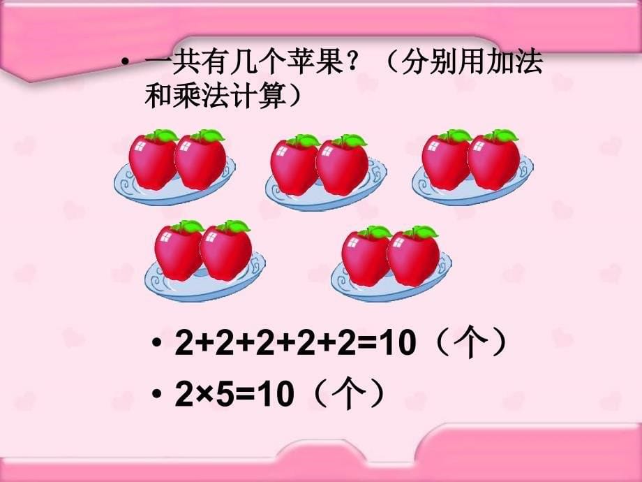 三年级数学上册第一课时课件_第5页