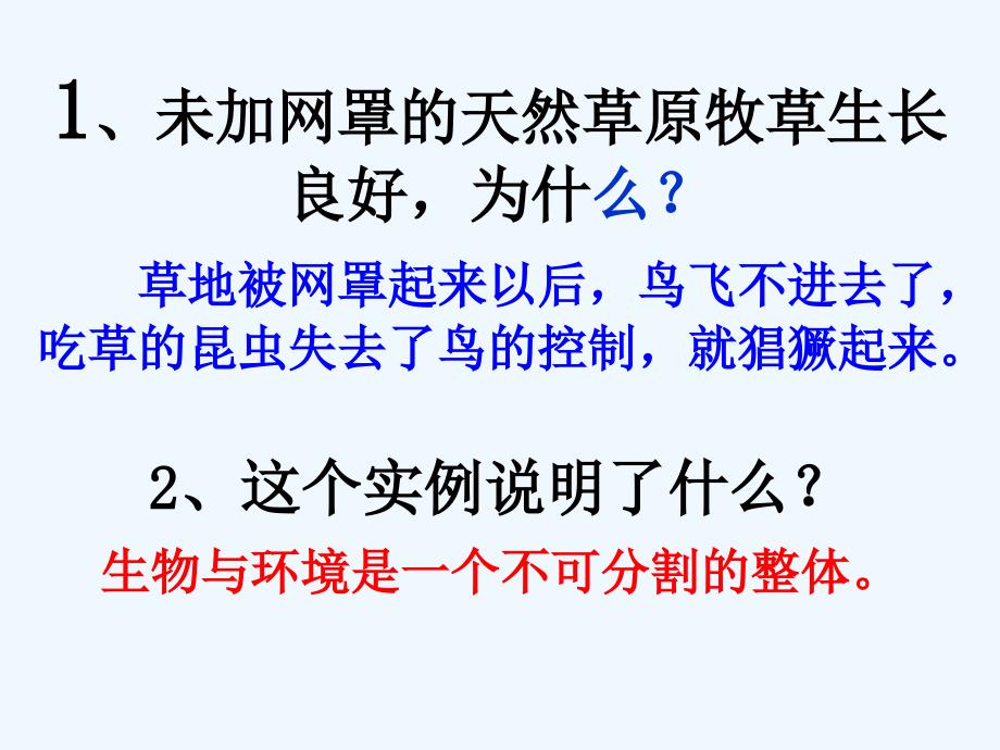 生物与环境组成生态系统ppt课件_第4页