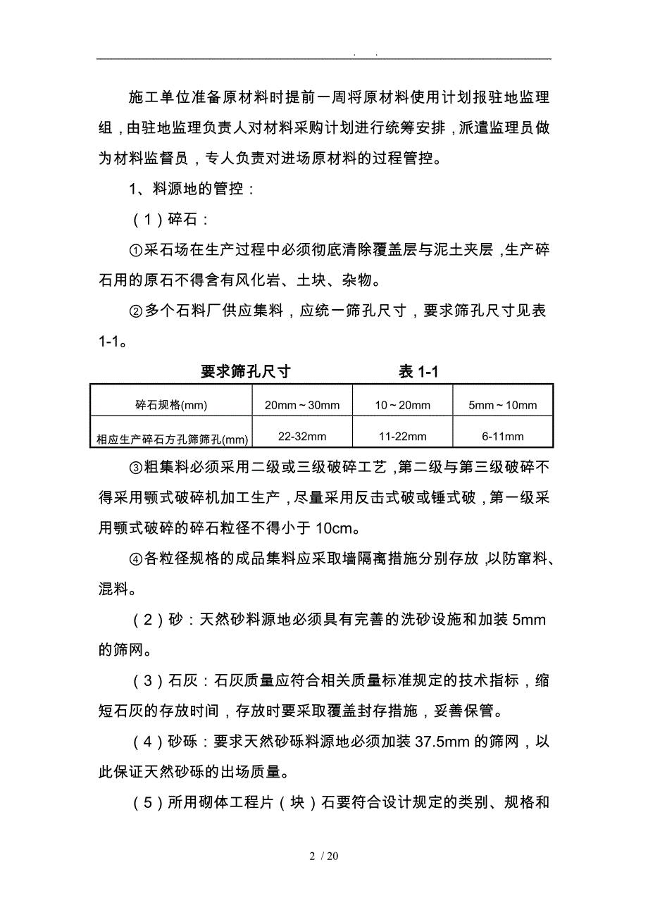 原材料管理制度_第3页