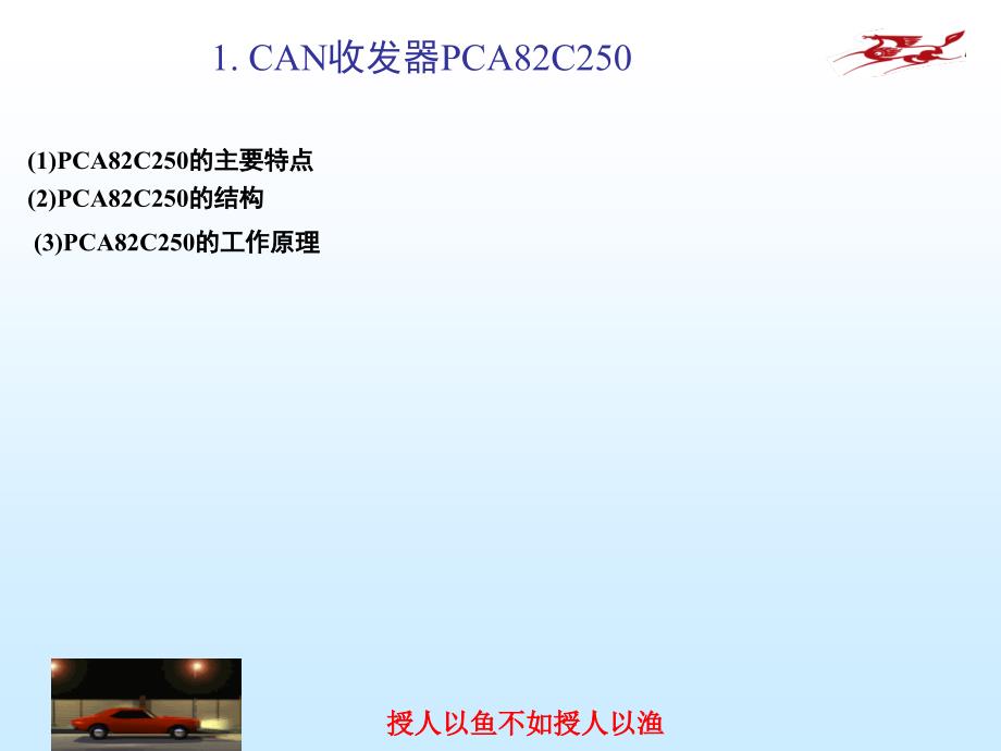 CAN收发器解析_第2页