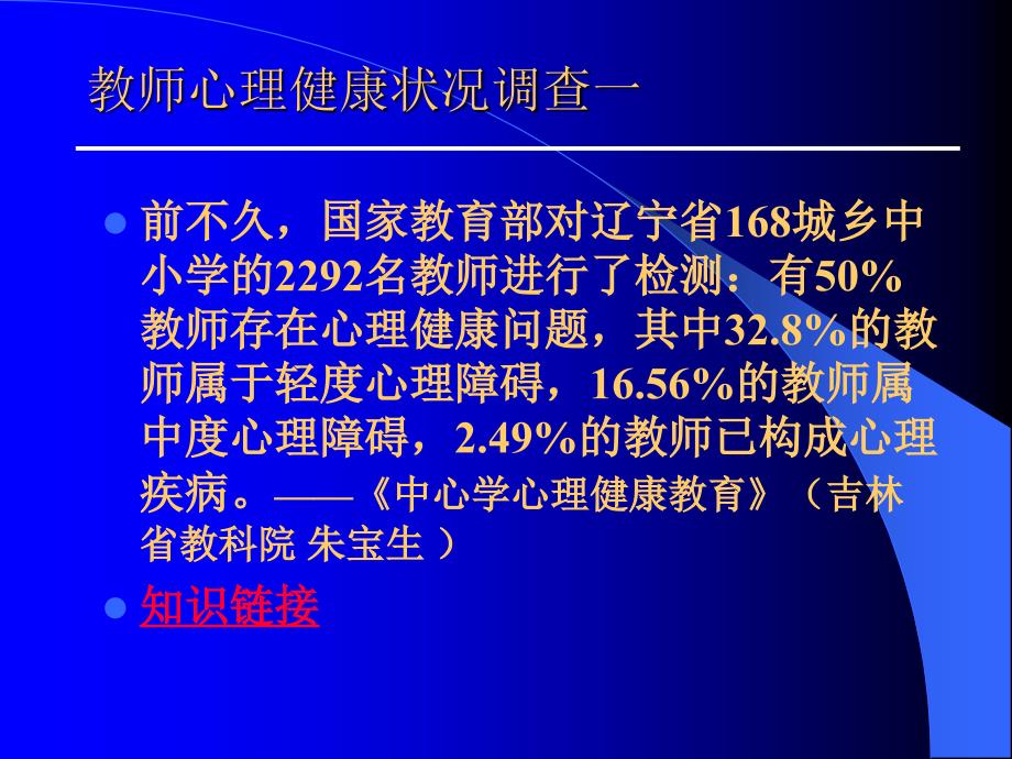 教师心理保健与职业成长HH-精品文档资料整理_第3页