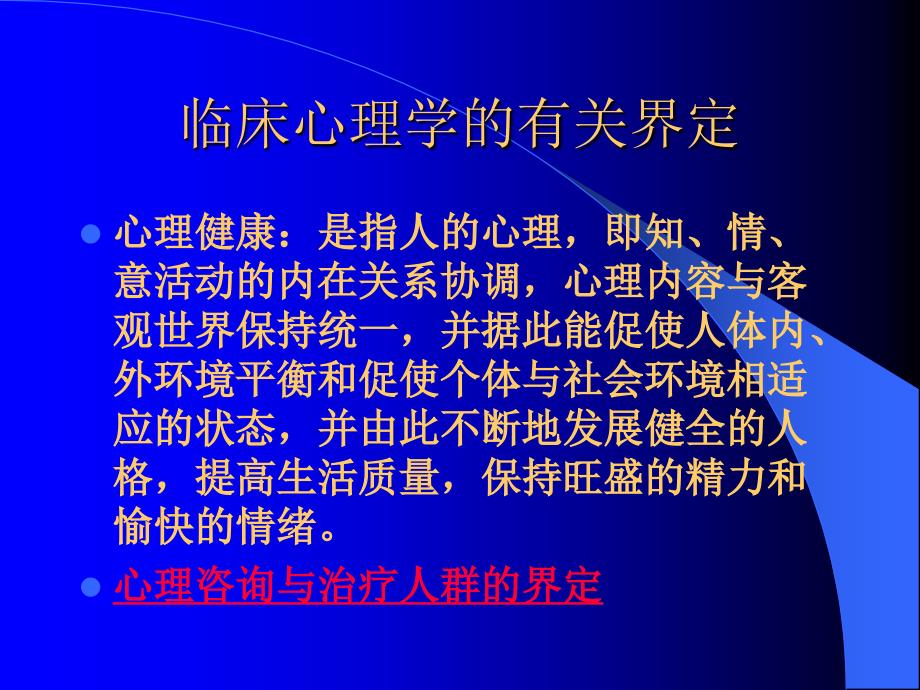 教师心理保健与职业成长HH-精品文档资料整理_第4页