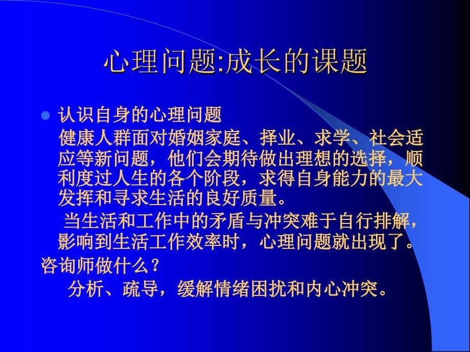 教师心理保健与职业成长HH-精品文档资料整理_第5页