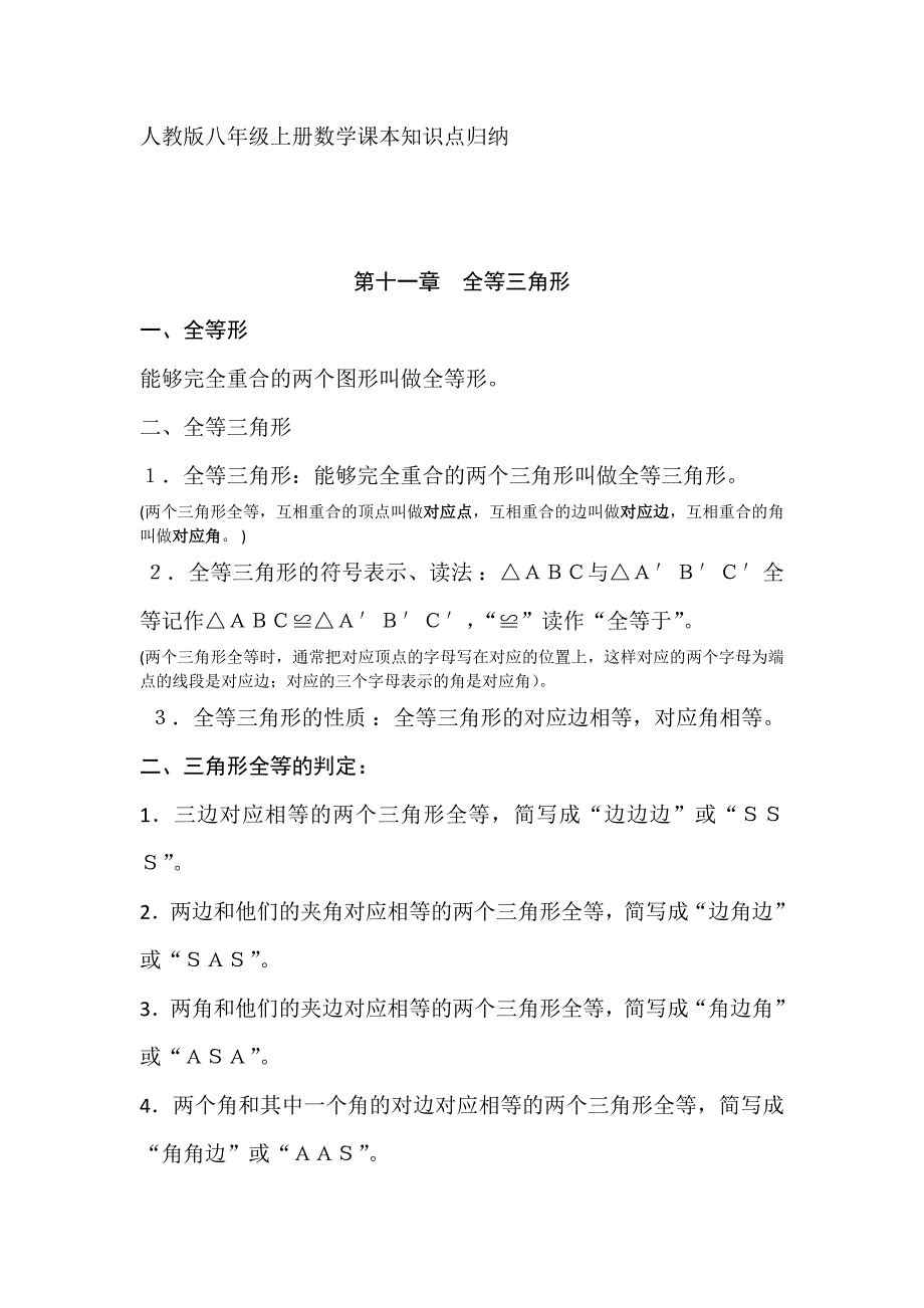 2023年人教版八年级上册数学课本知识点归纳_第1页