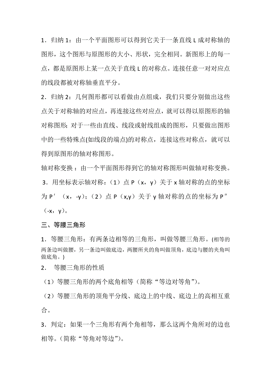 2023年人教版八年级上册数学课本知识点归纳_第3页