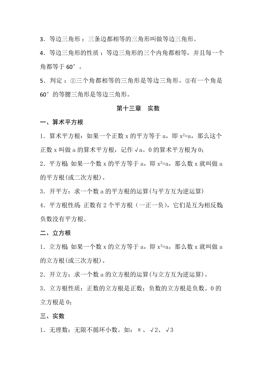 2023年人教版八年级上册数学课本知识点归纳_第4页