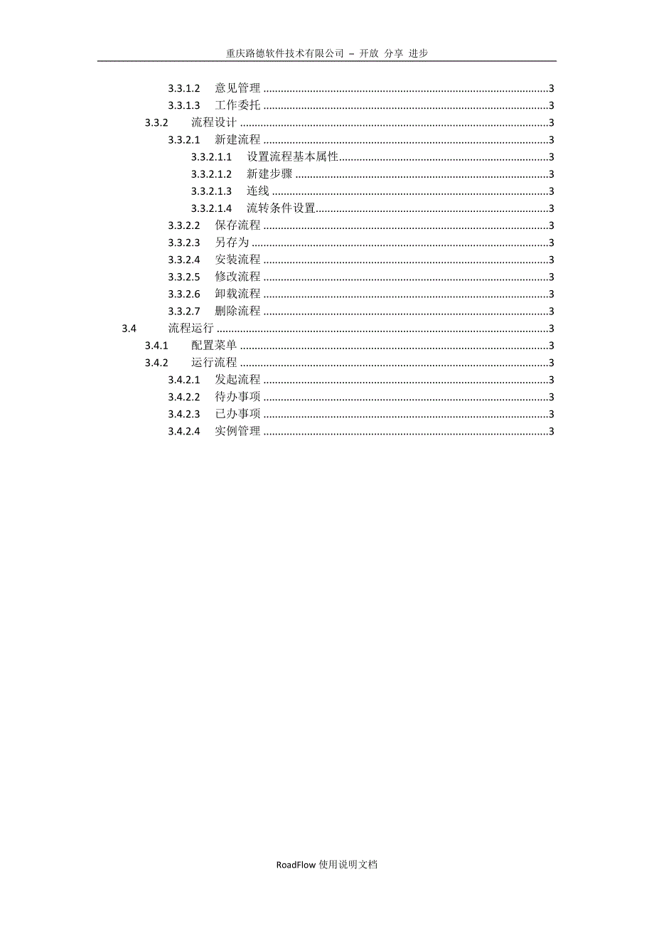 roadflow使用说明文档_第3页