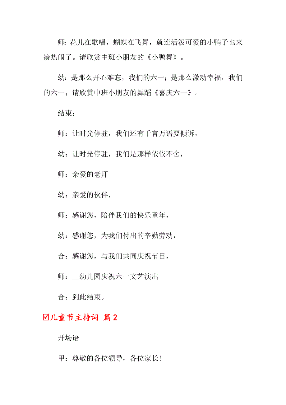 儿童节主持词三篇【多篇】_第4页