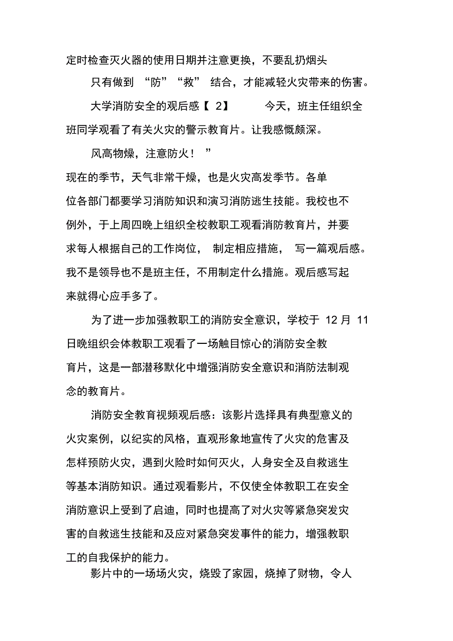 大学消防安全的观后感_第2页