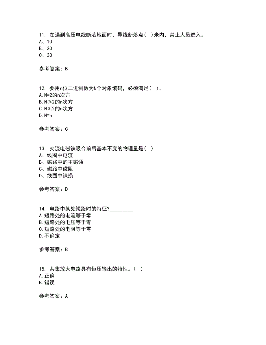 天津大学21秋《电工技术基础》复习考核试题库答案参考套卷18_第3页