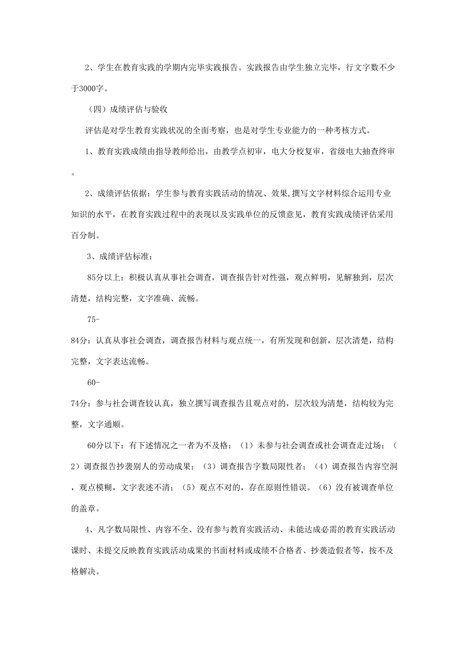 2023年浙江广播电视大学小学教育专业本科.doc_第4页