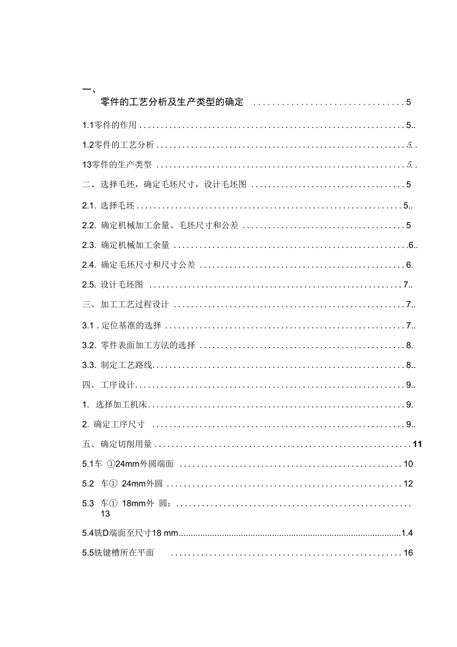 135调速器操纵手柄设计说明书解析_第3页