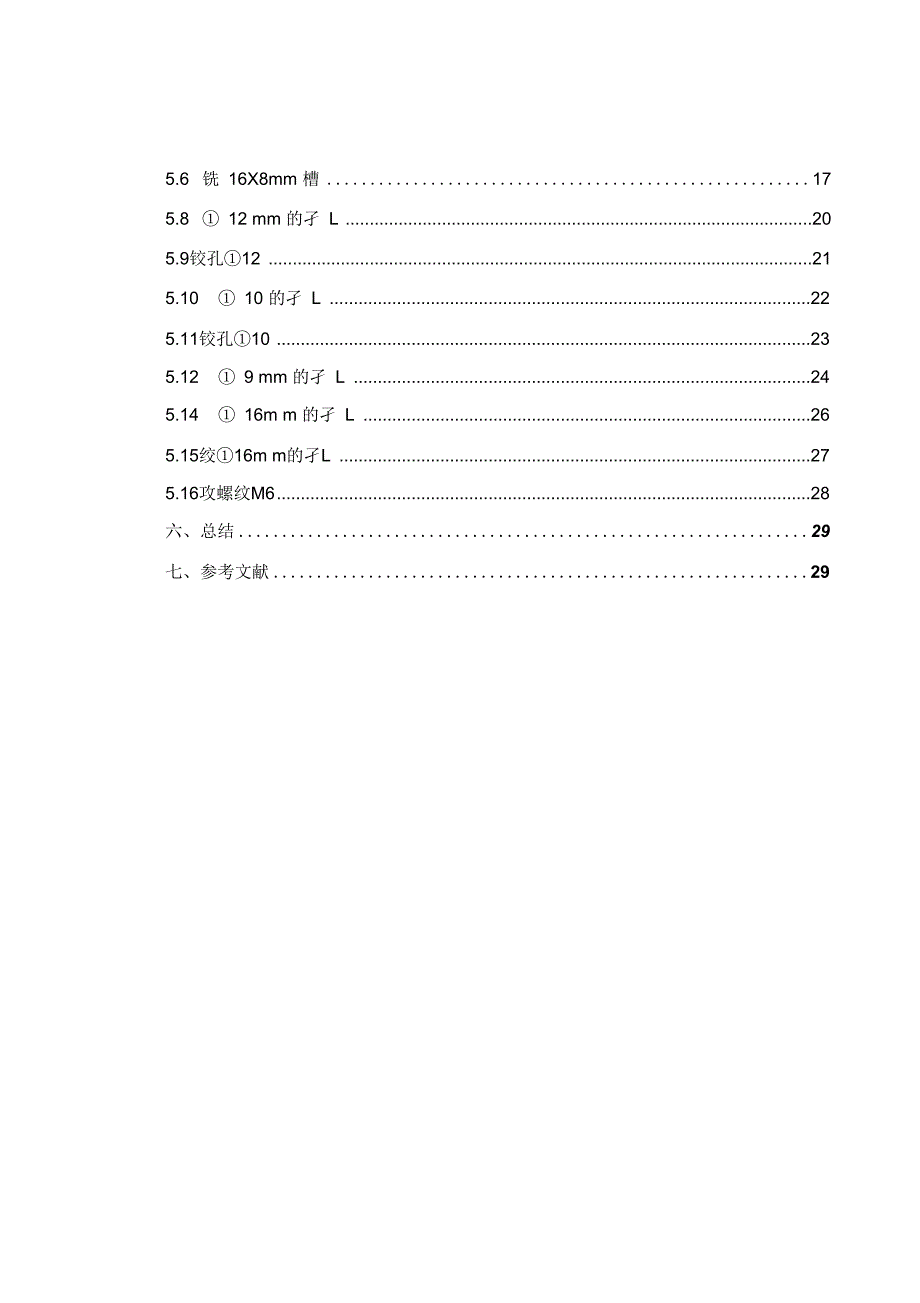 135调速器操纵手柄设计说明书解析_第4页